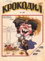 Обложка для Крокодил, 1997 , № 01.pdf